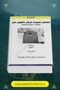 راهنمای تعمیرات شیر فرمان هیدرولیک دانفوس (OSPB, OSPC, OSPF)